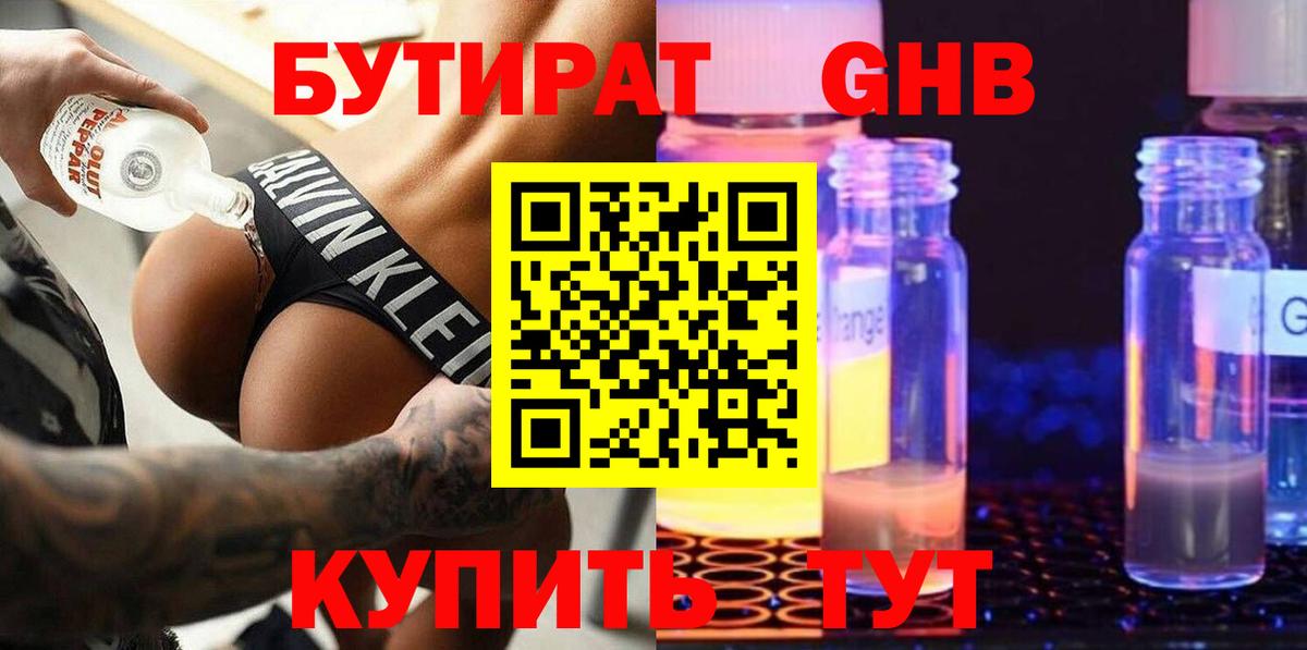 БУТИРАТ GHB  Вход с VPN  Краснознаменск 