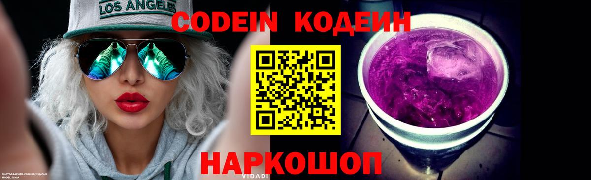 Codein Purple Drank  Codein Purple Drank  Вход с VPN  Краснознаменск 