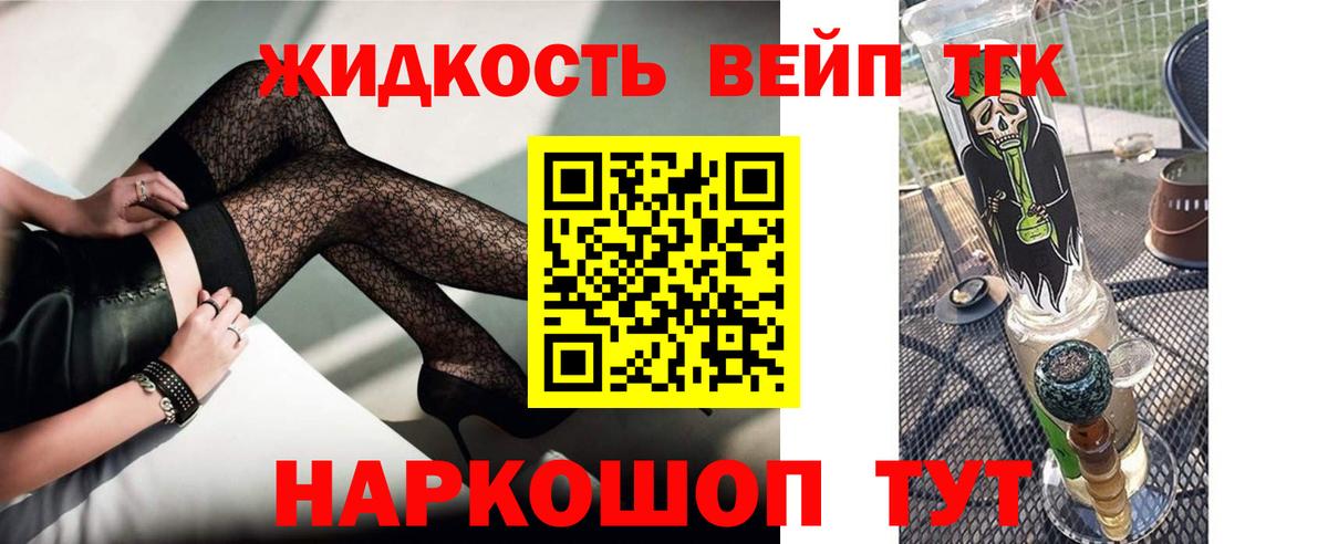 ТГК жижа  Дистиллят ТГК вейп с тгк  Краснознаменск  Вход с VPN 